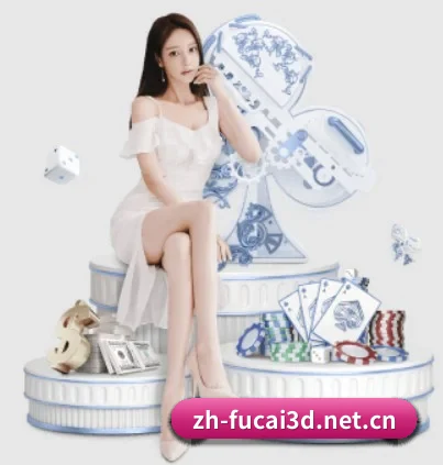 福彩3D APP